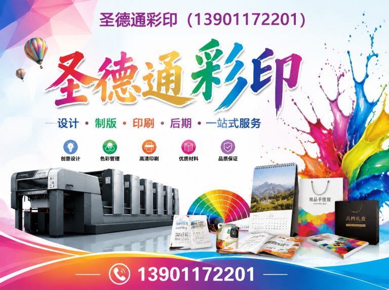 朝阳区彩色印刷展示图